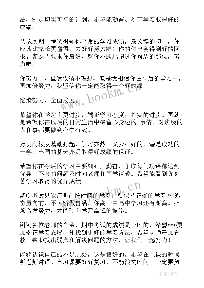 2023年初中生期末考试家长寄语(模板8篇)