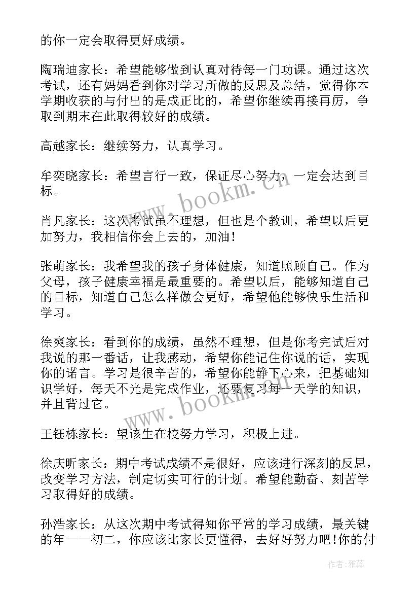 2023年初中生期末考试家长寄语(模板8篇)