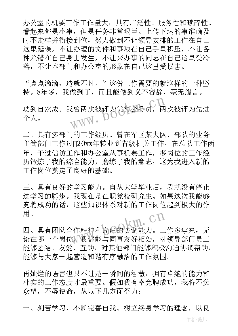 大学干部竞聘演讲稿三分钟 干部竞聘演讲稿(汇总11篇)