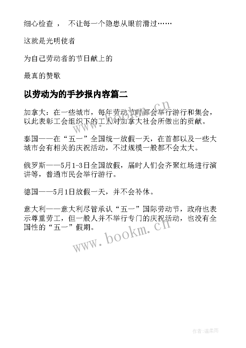 2023年以劳动为的手抄报内容(大全8篇)