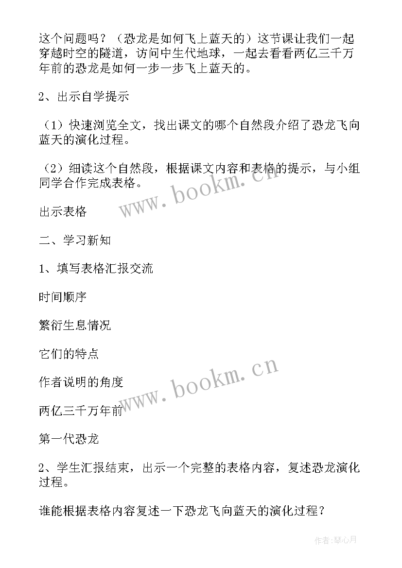 最新飞向蓝天的恐龙教学设计教案(汇总8篇)