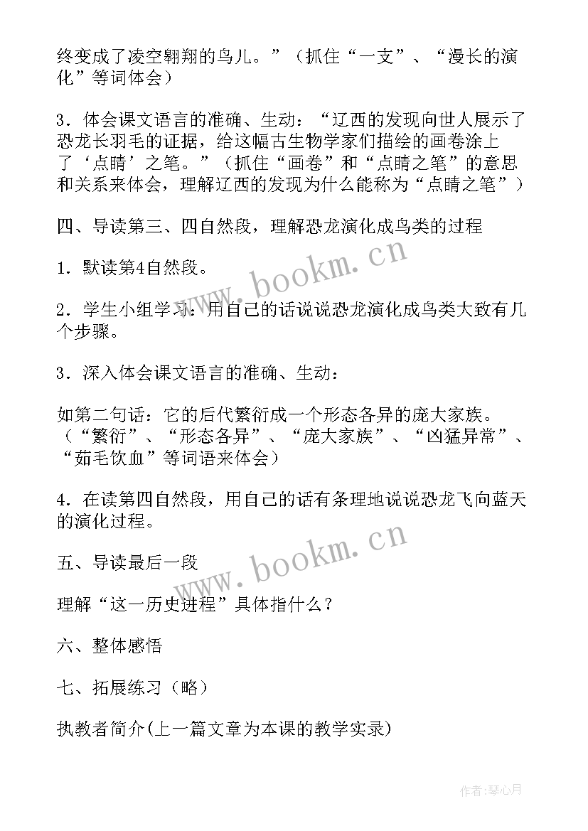 最新飞向蓝天的恐龙教学设计教案(汇总8篇)