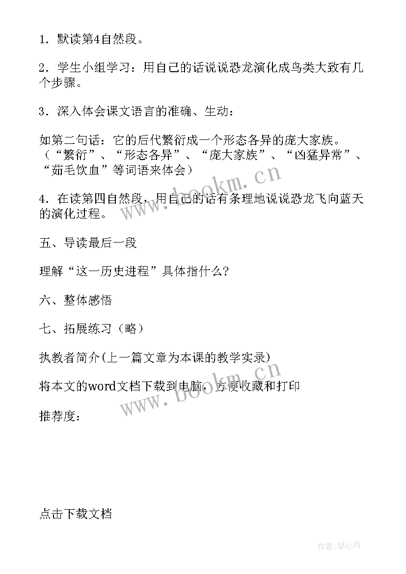 最新飞向蓝天的恐龙教学设计教案(汇总8篇)