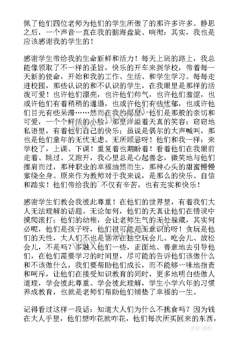 2023年教师师德培训心得体会(大全12篇)