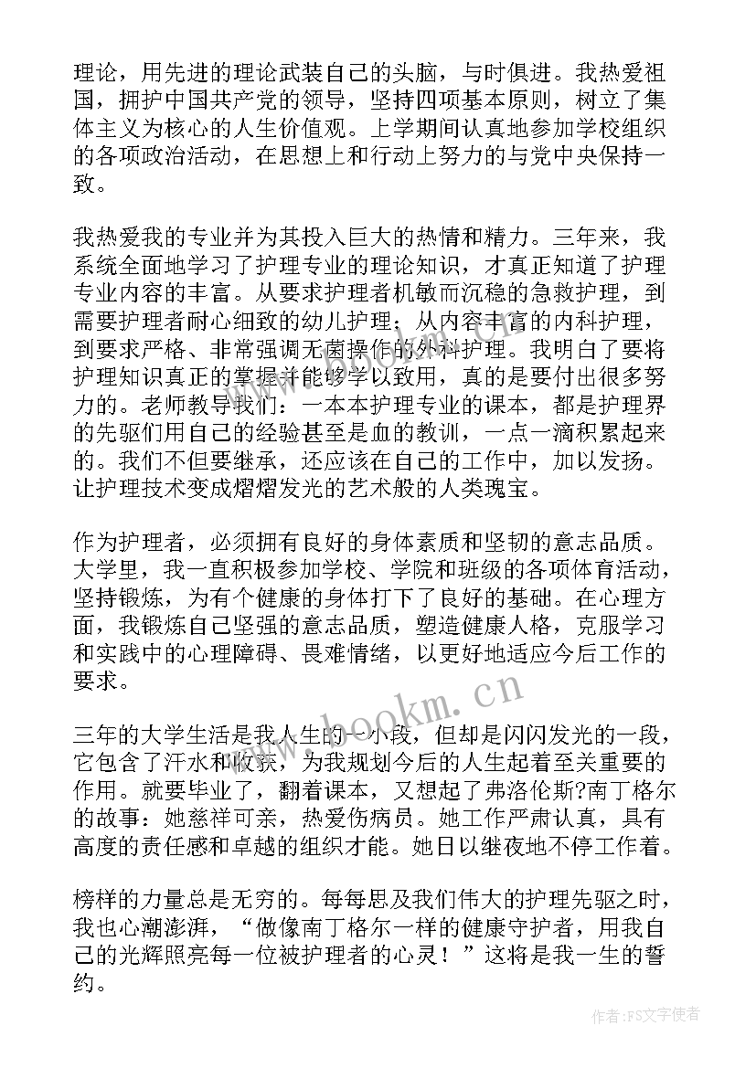 最新护理大专毕业自我鉴定(大全12篇)