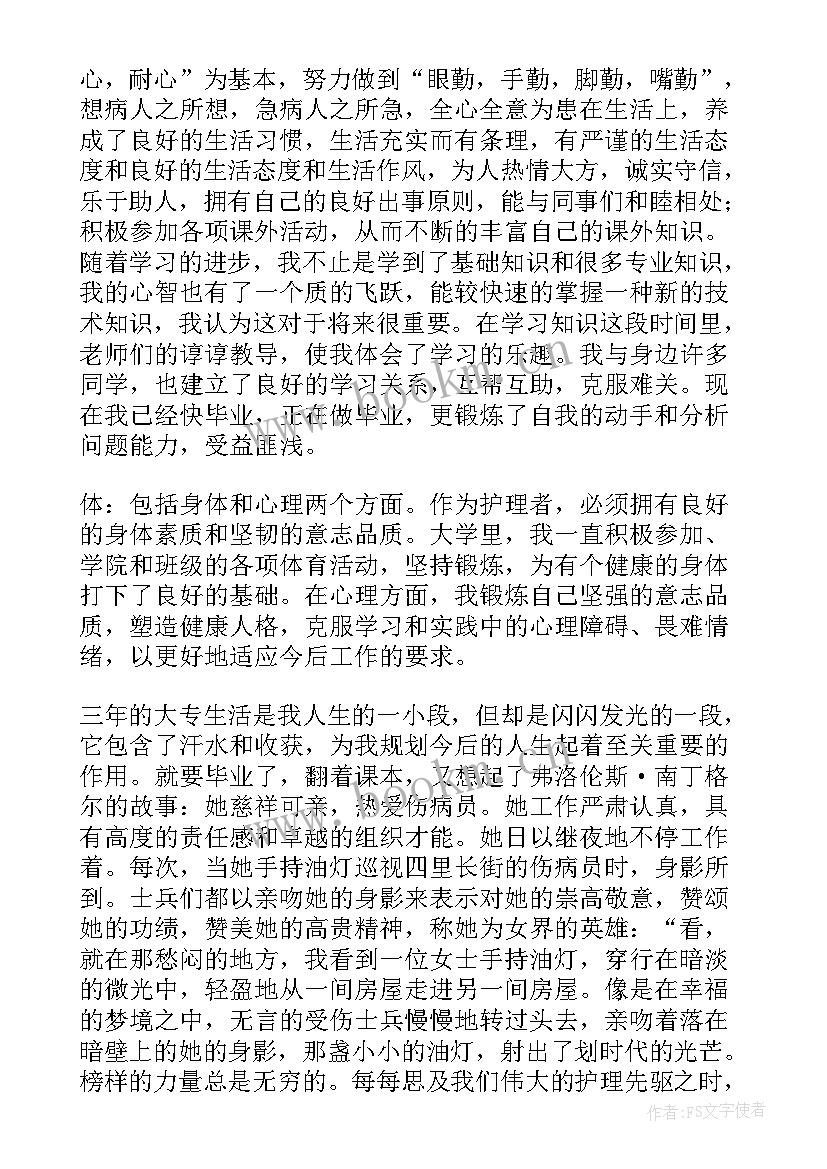 最新护理大专毕业自我鉴定(大全12篇)