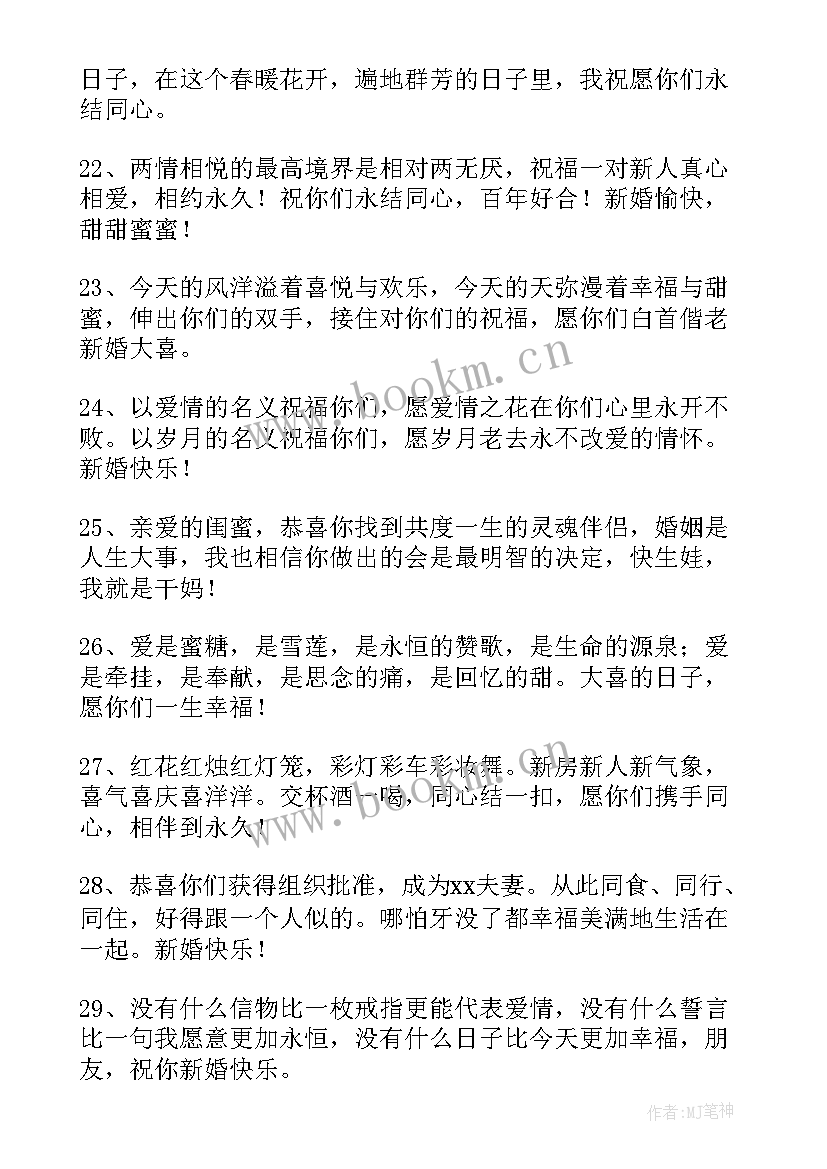 2023年结婚红包祝福语个字 结婚红包祝福语(优质9篇)