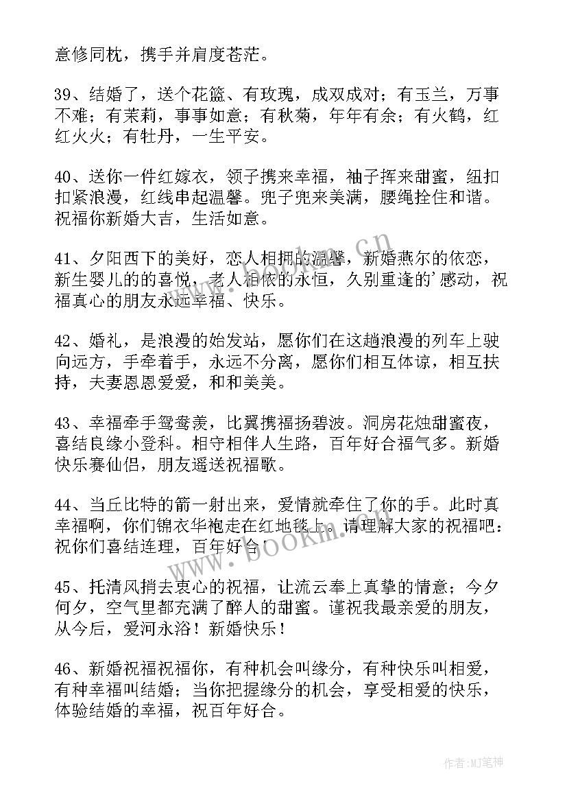 2023年结婚红包祝福语个字 结婚红包祝福语(优质9篇)