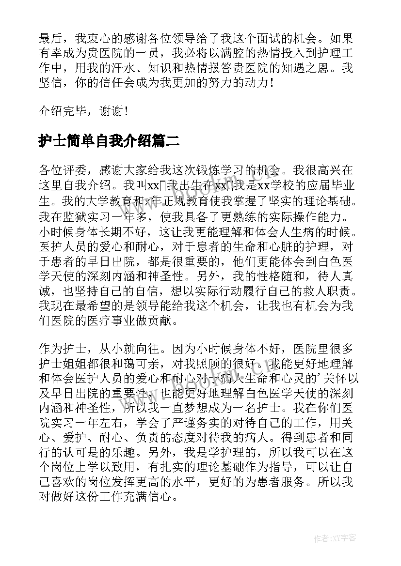 最新护士简单自我介绍 护士简单的自我介绍(大全8篇)