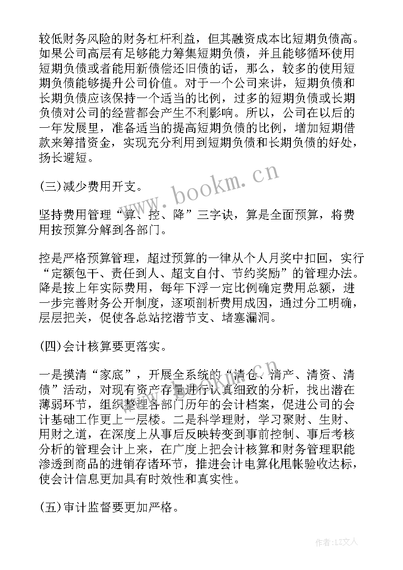 最新下年度的工作计划及目标(实用14篇)