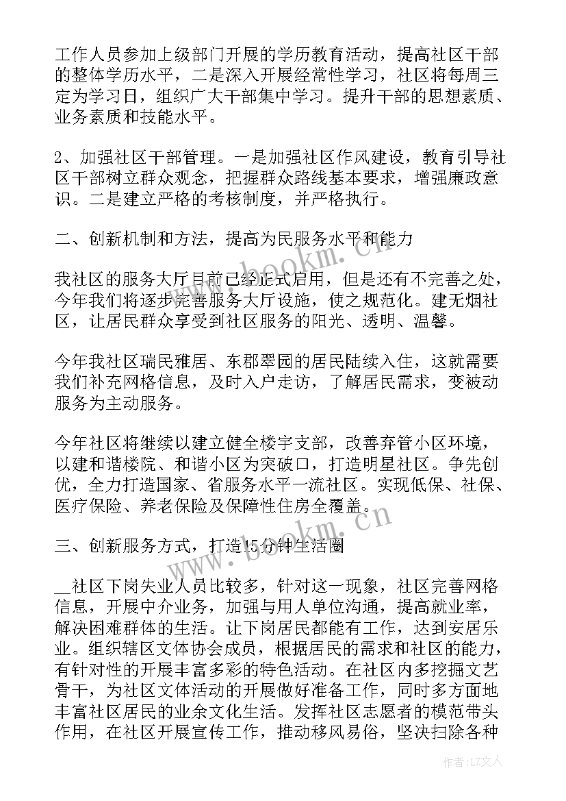 最新下年度的工作计划及目标(实用14篇)