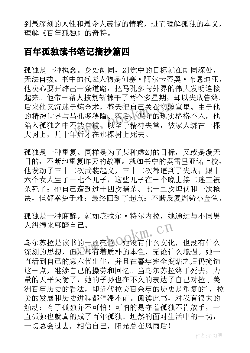 2023年百年孤独读书笔记摘抄(优秀16篇)