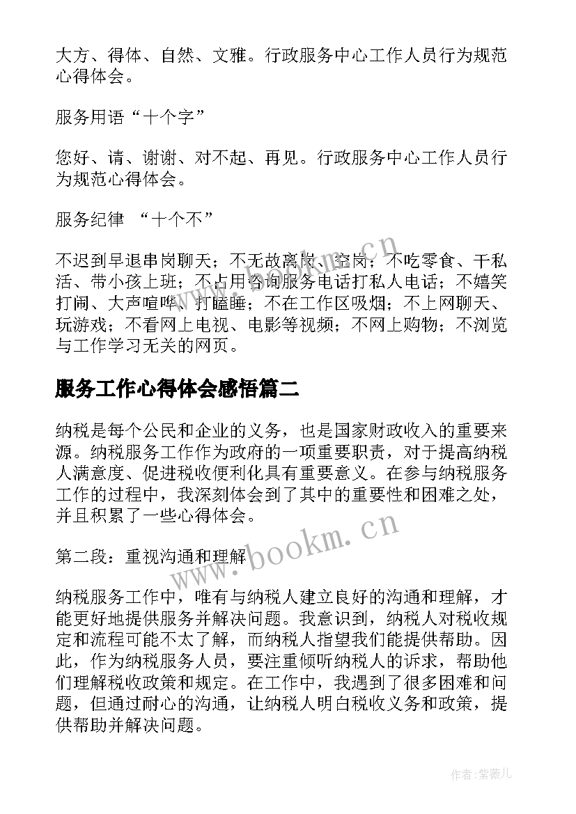 最新服务工作心得体会感悟(汇总15篇)