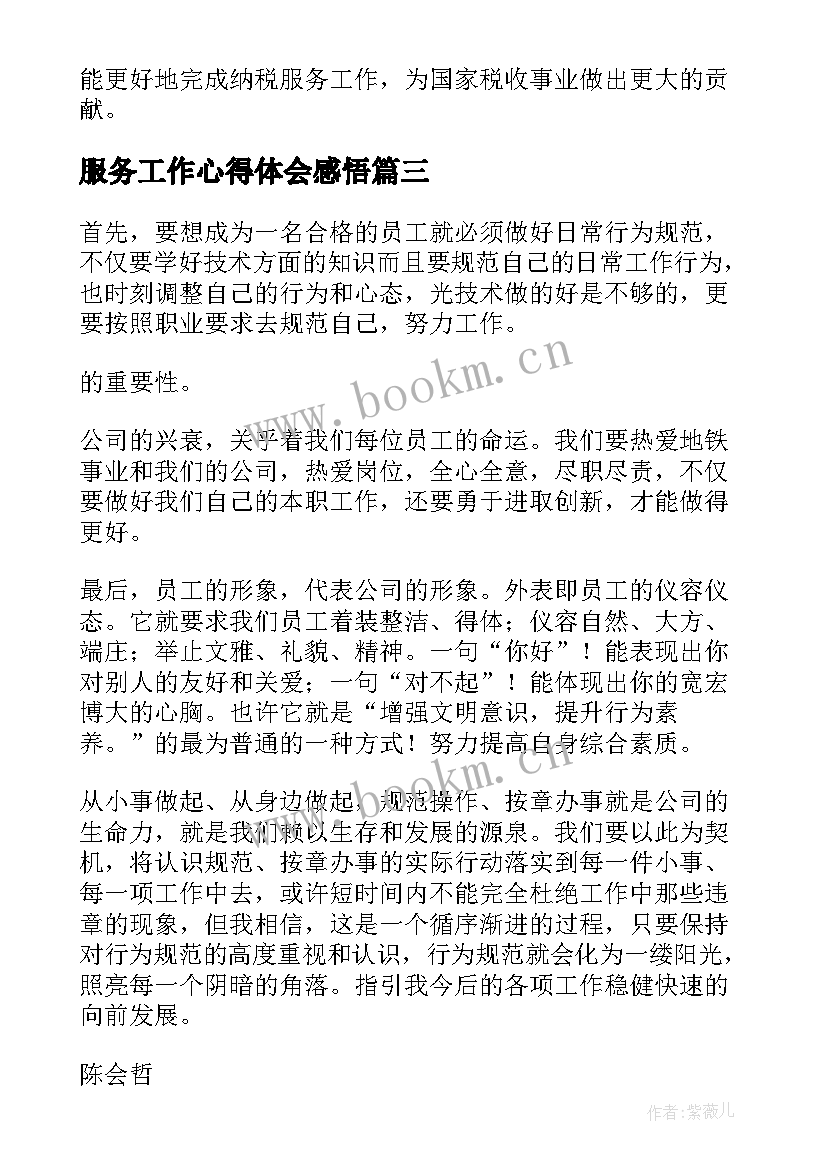 最新服务工作心得体会感悟(汇总15篇)