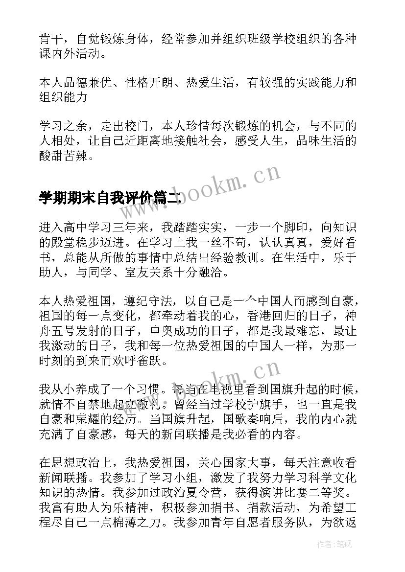 2023年学期期末自我评价 初中学期末自我评价(模板18篇)