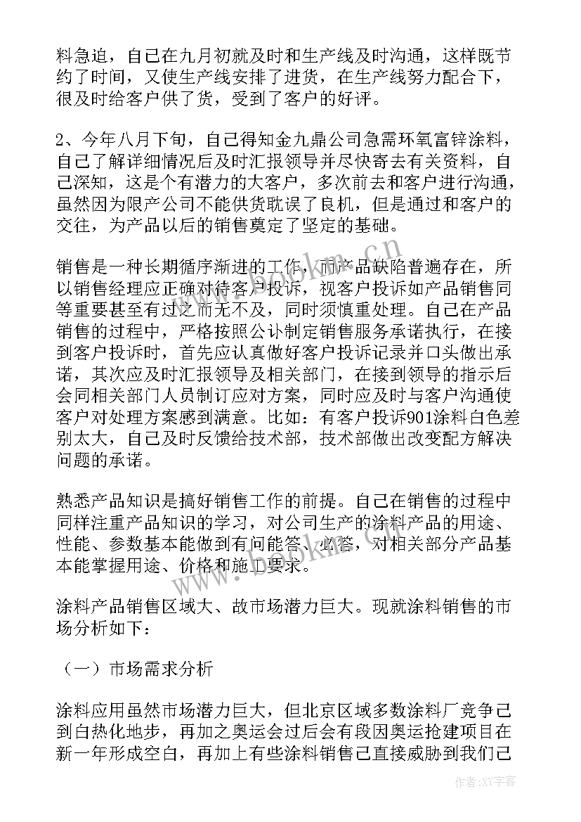 服装销售个人工作总结 个人工作总结销售服装(优秀17篇)