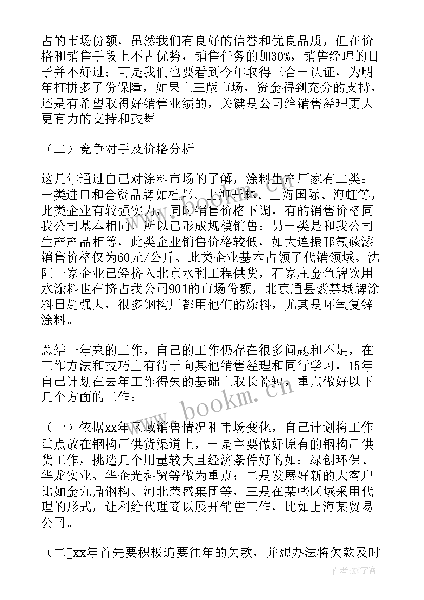 服装销售个人工作总结 个人工作总结销售服装(优秀17篇)