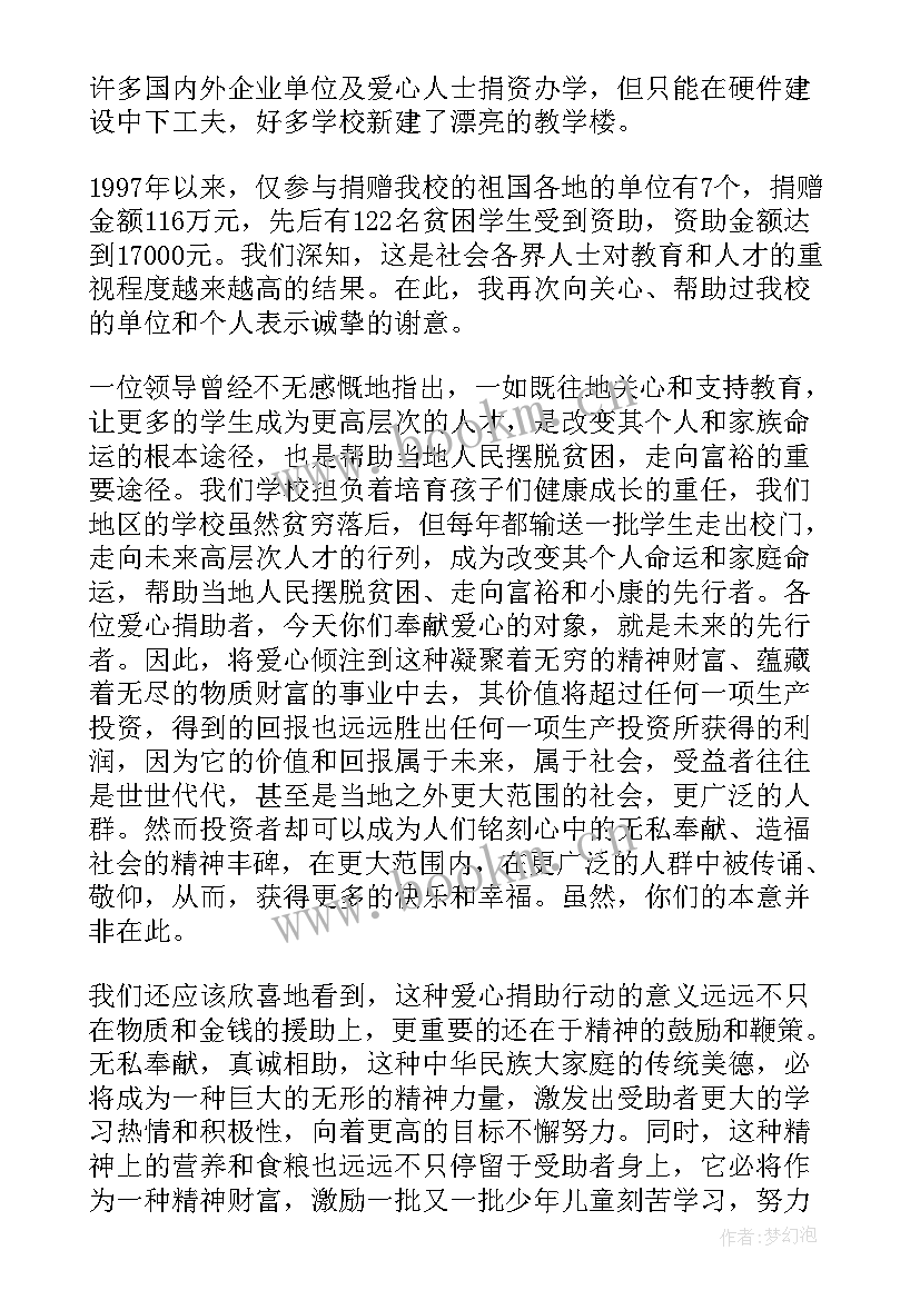 写给个人的资助感谢信(通用12篇)