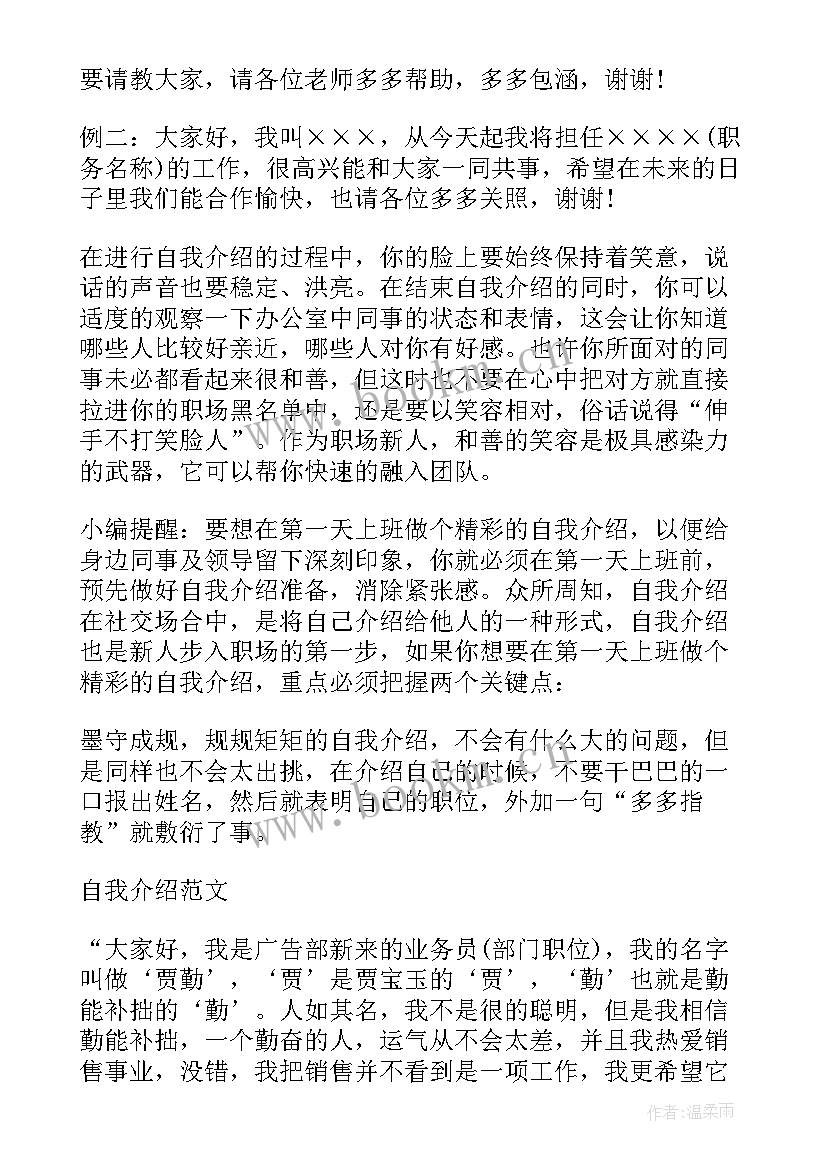 最新上班第一天的自我介绍 新员工第一天上班入职自我介绍(模板8篇)