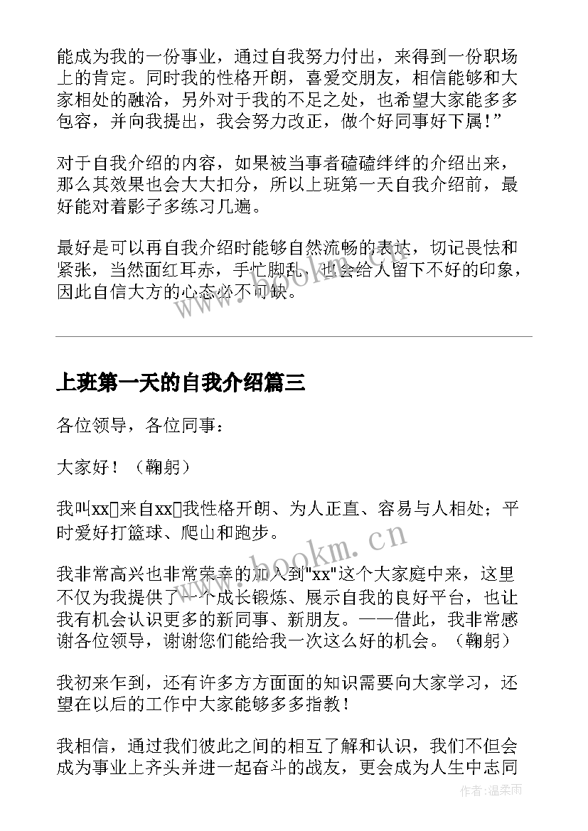 最新上班第一天的自我介绍 新员工第一天上班入职自我介绍(模板8篇)