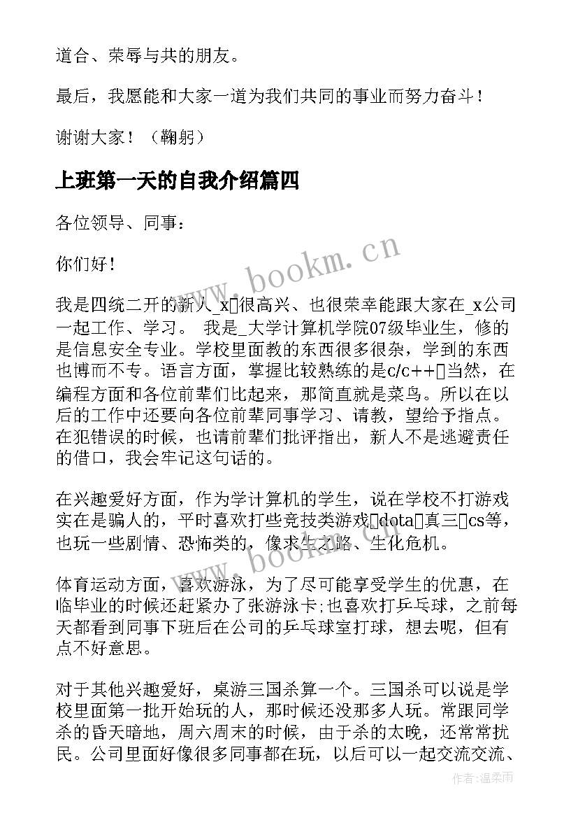 最新上班第一天的自我介绍 新员工第一天上班入职自我介绍(模板8篇)