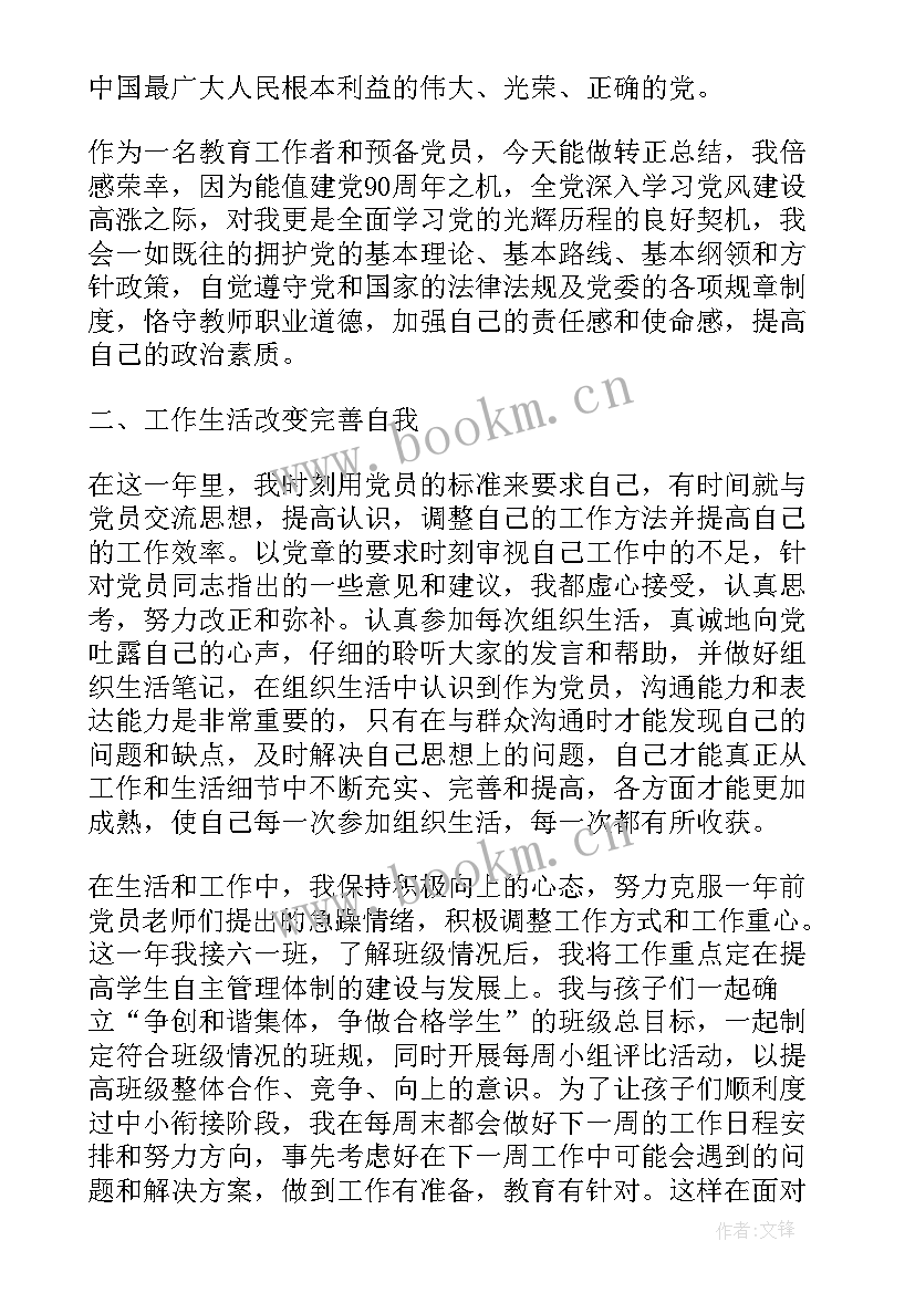 预备党员转正党员大会会议记录内容(精选20篇)