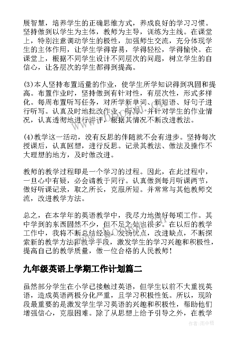 九年级英语上学期工作计划(实用20篇)