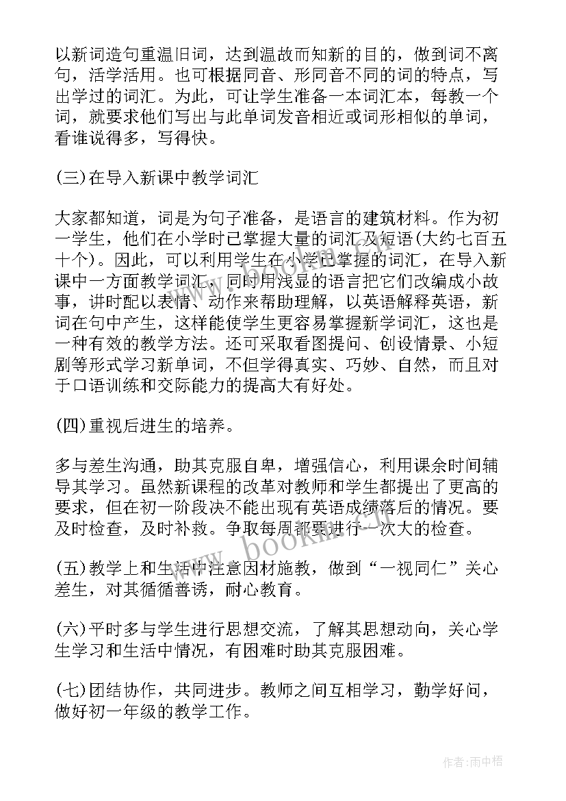 九年级英语上学期工作计划(实用20篇)