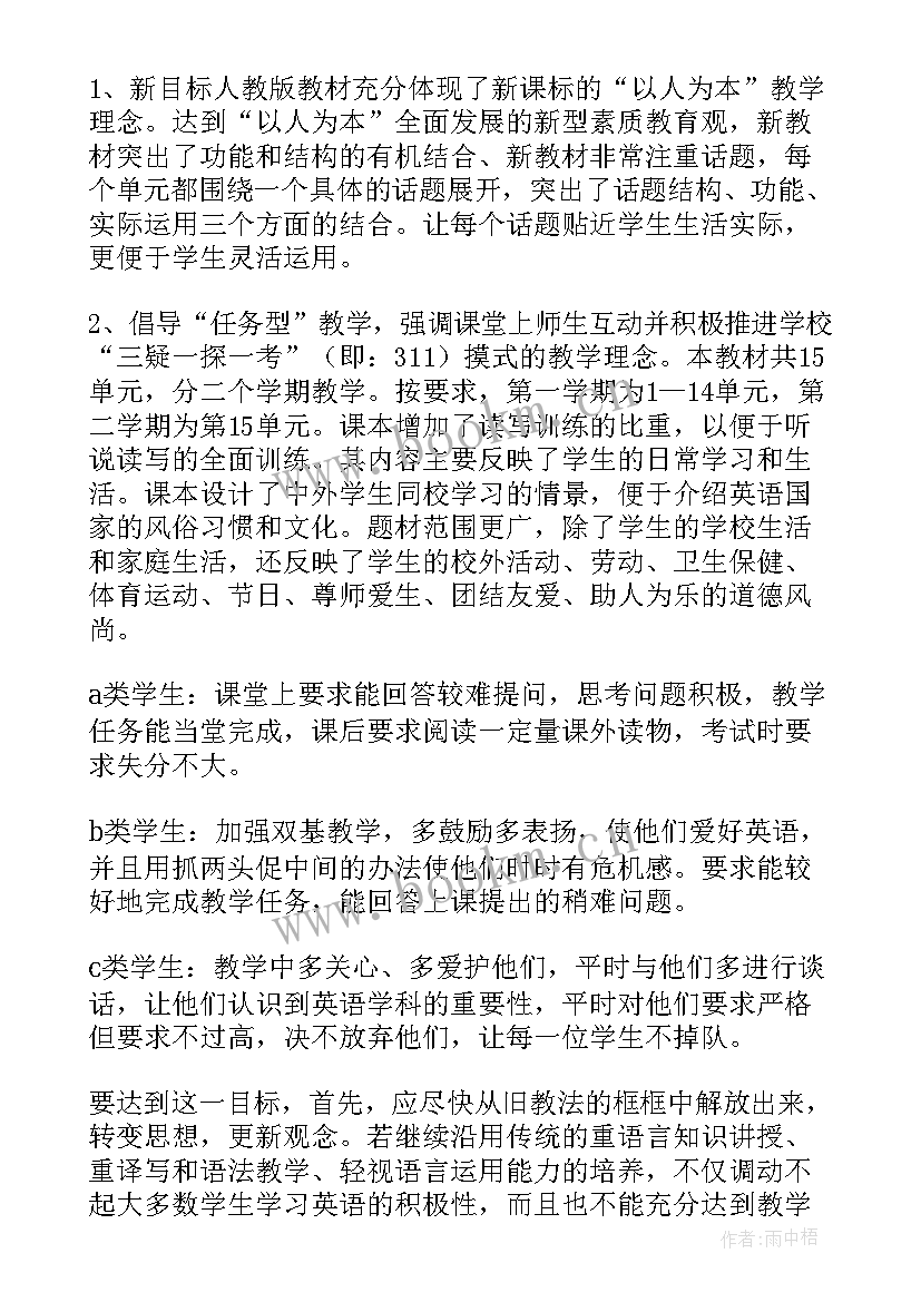 九年级英语上学期工作计划(实用20篇)