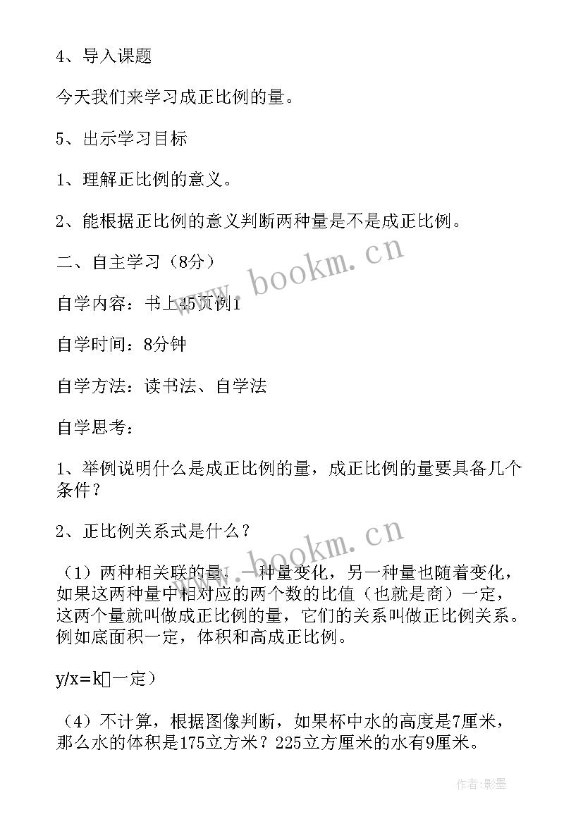 2023年小学数学六年级第一单元测试题 六年级数学正比例教案(精选14篇)