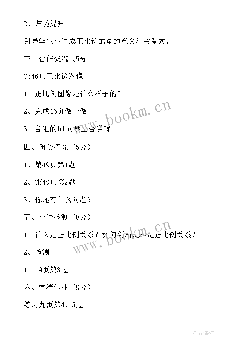 2023年小学数学六年级第一单元测试题 六年级数学正比例教案(精选14篇)