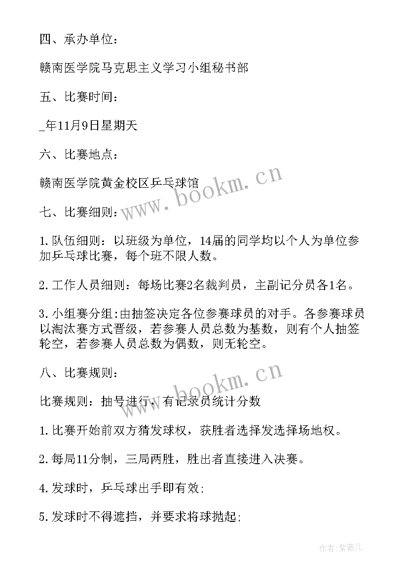 2023年乒乓球社团活动方案文档 乒乓球比赛活动策划书(模板17篇)