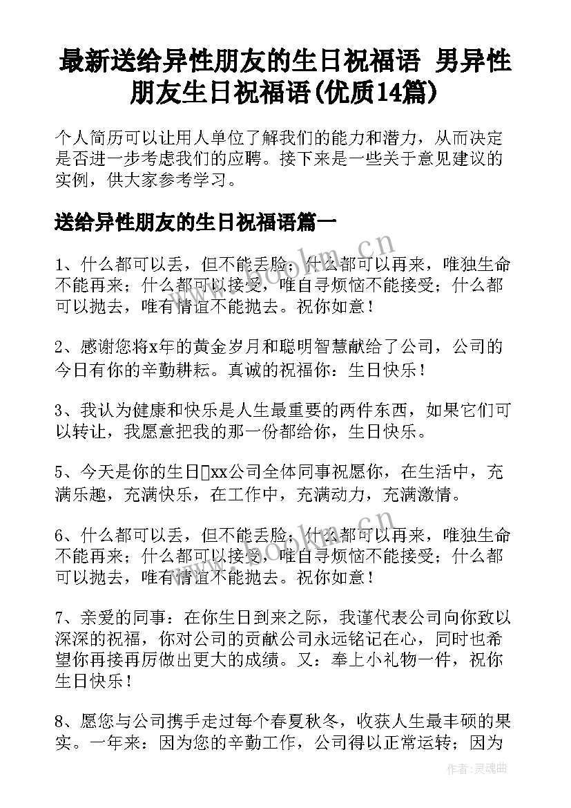 最新送给异性朋友的生日祝福语 男异性朋友生日祝福语(优质14篇)