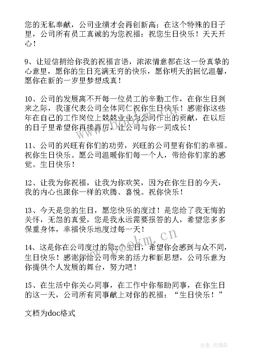 最新送给异性朋友的生日祝福语 男异性朋友生日祝福语(优质14篇)