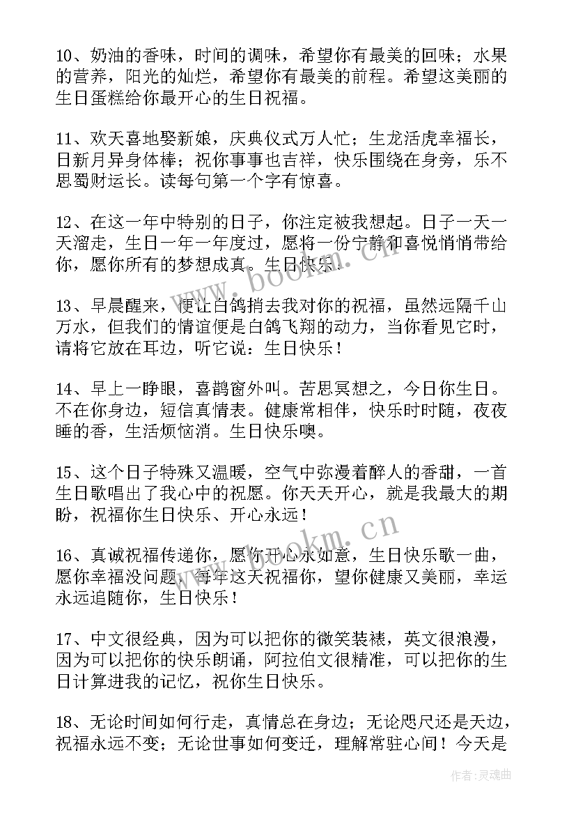 最新送给异性朋友的生日祝福语 男异性朋友生日祝福语(优质14篇)