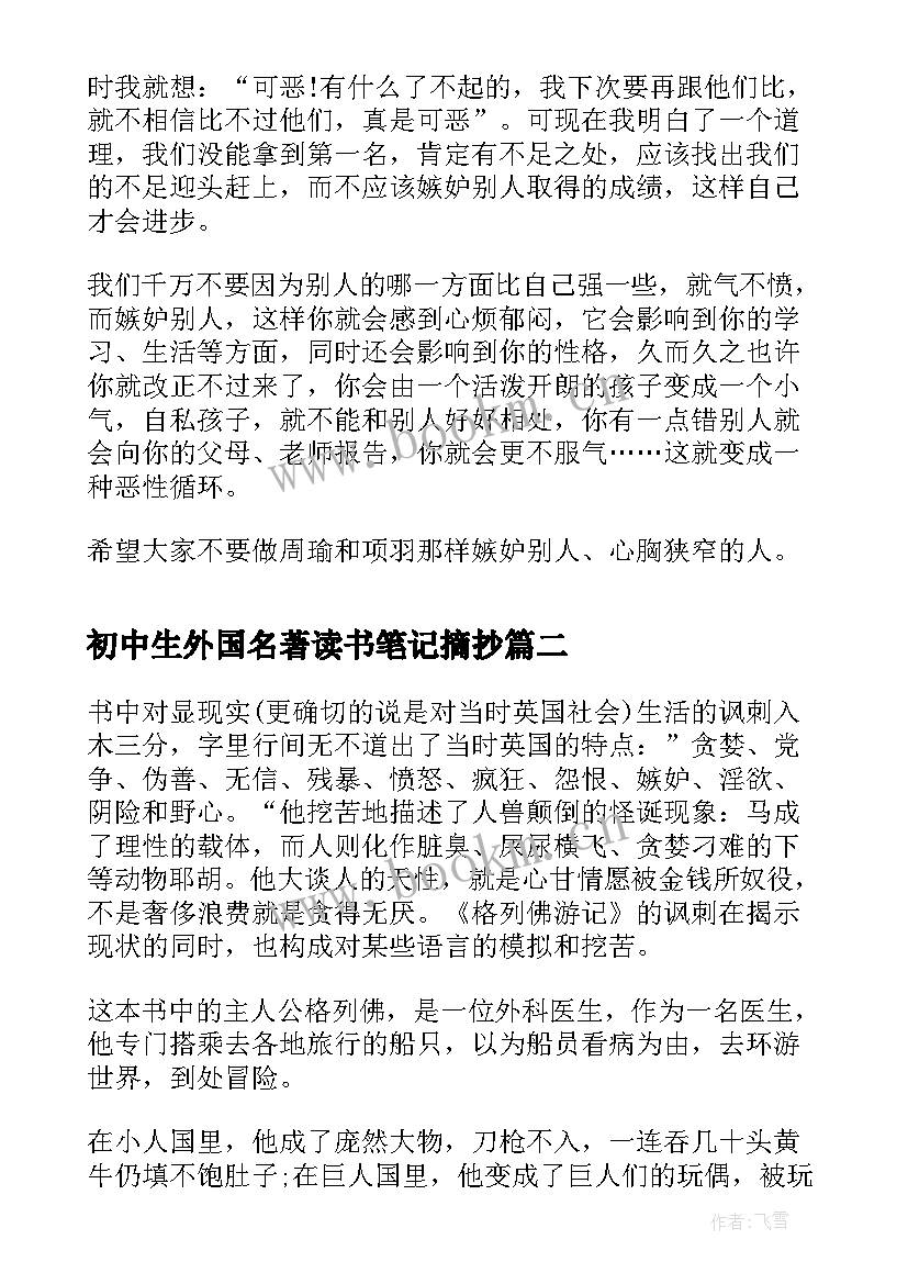 最新初中生外国名著读书笔记摘抄 初中生名著读书笔记三国演义读书笔记(通用8篇)