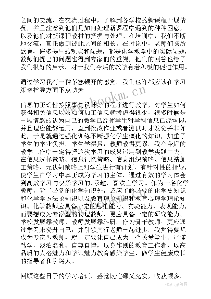 2023年暑期小学骨干教师培训心得体会总结 暑期小学骨干教师培训心得体会(大全9篇)