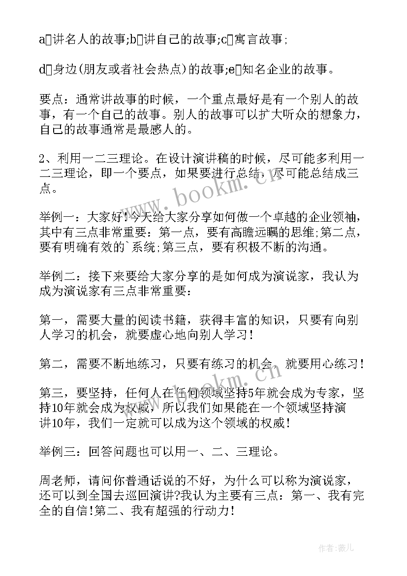 最新吸引人的开场白短语说(大全8篇)