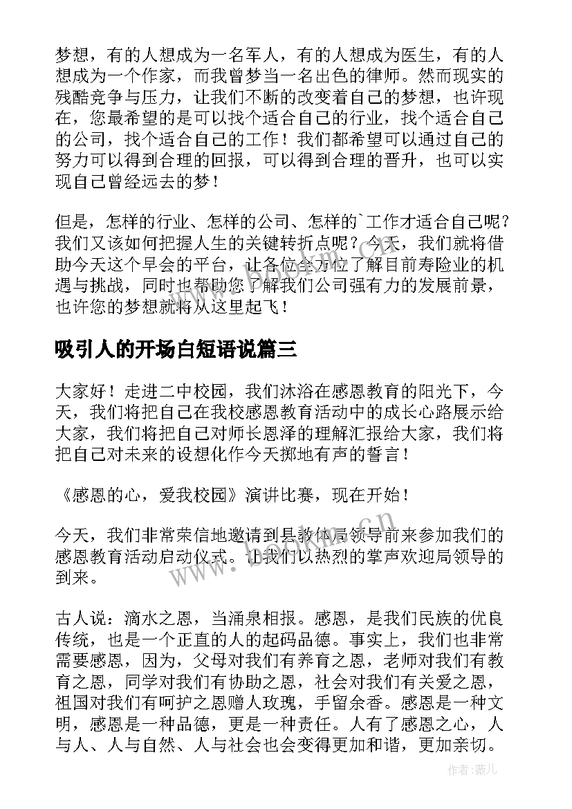 最新吸引人的开场白短语说(大全8篇)