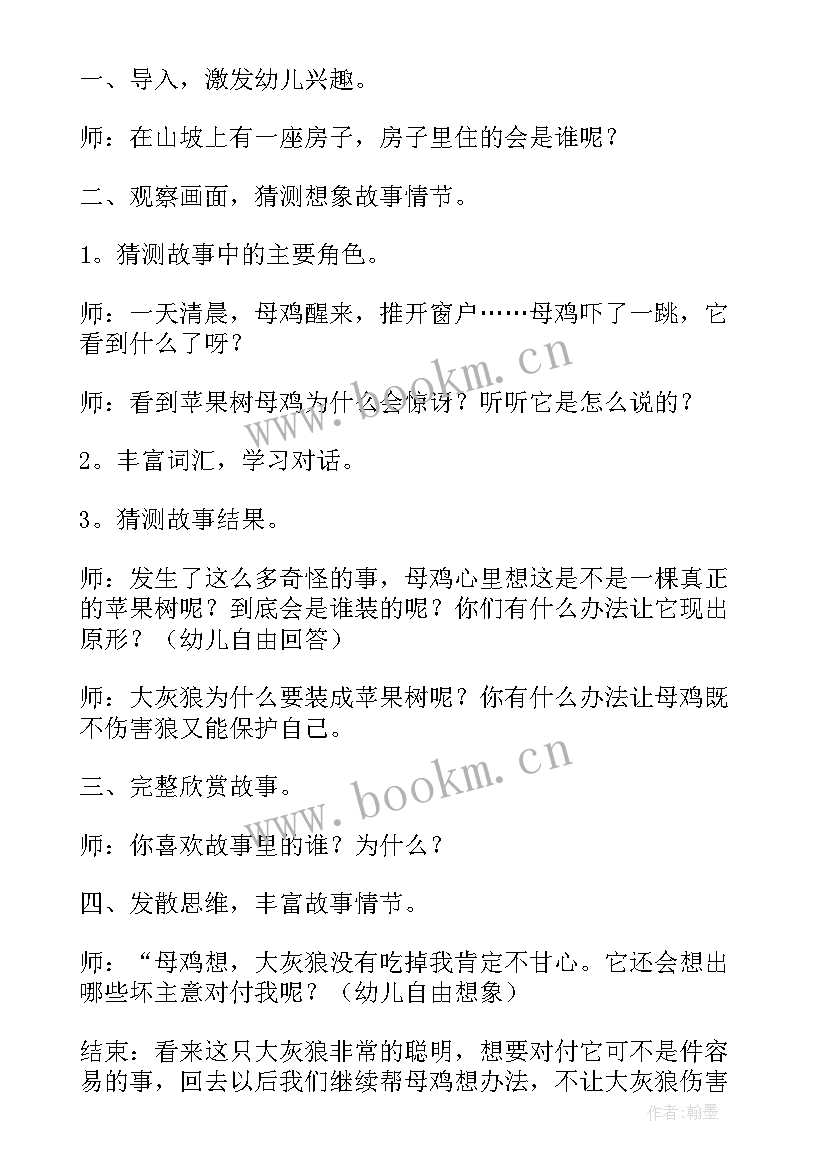 母鸡和苹果树中班教案及反思(优质7篇)