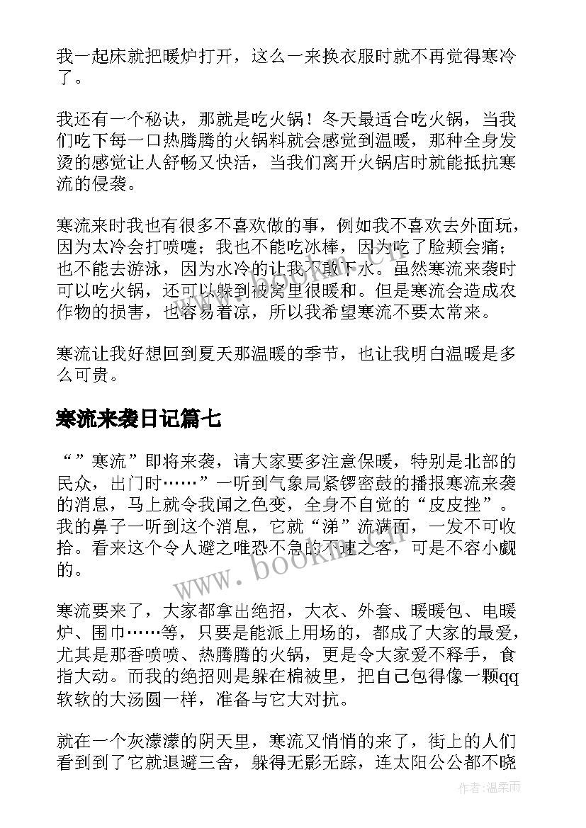 寒流来袭日记(通用8篇)