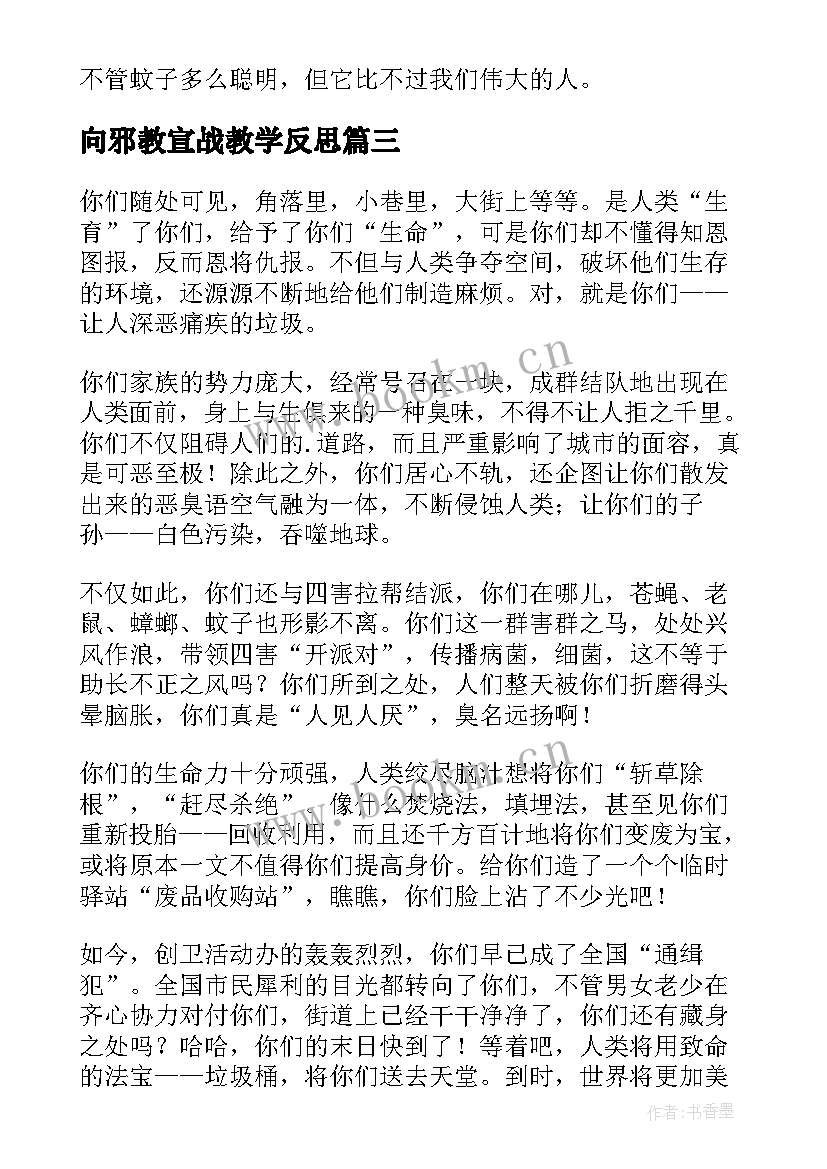 向邪教宣战教学反思(汇总8篇)