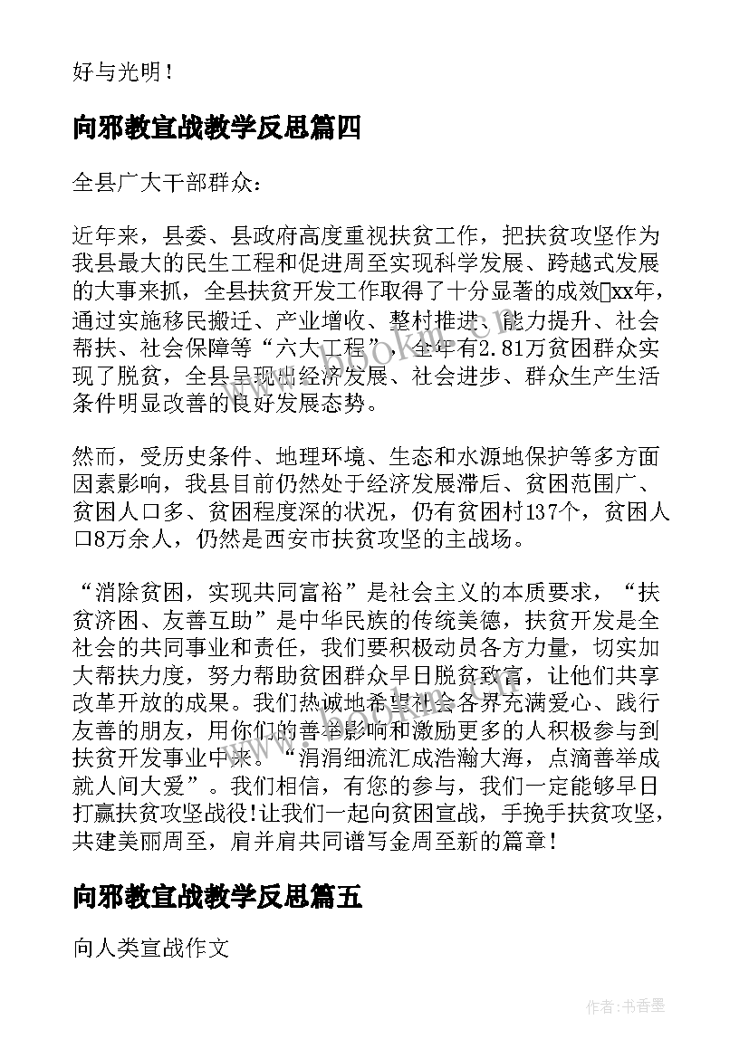 向邪教宣战教学反思(汇总8篇)