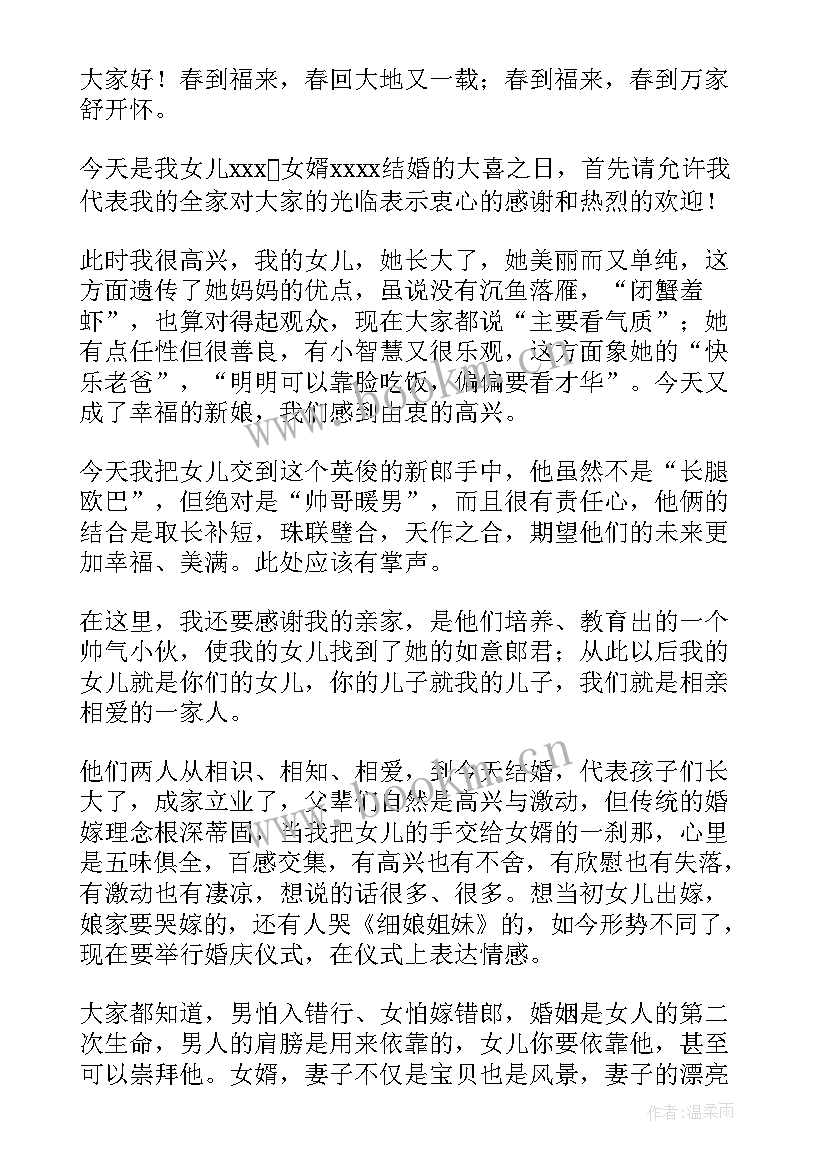 2023年父亲在女儿婚礼的精彩讲话稿 父亲在女儿婚礼讲话稿(实用13篇)