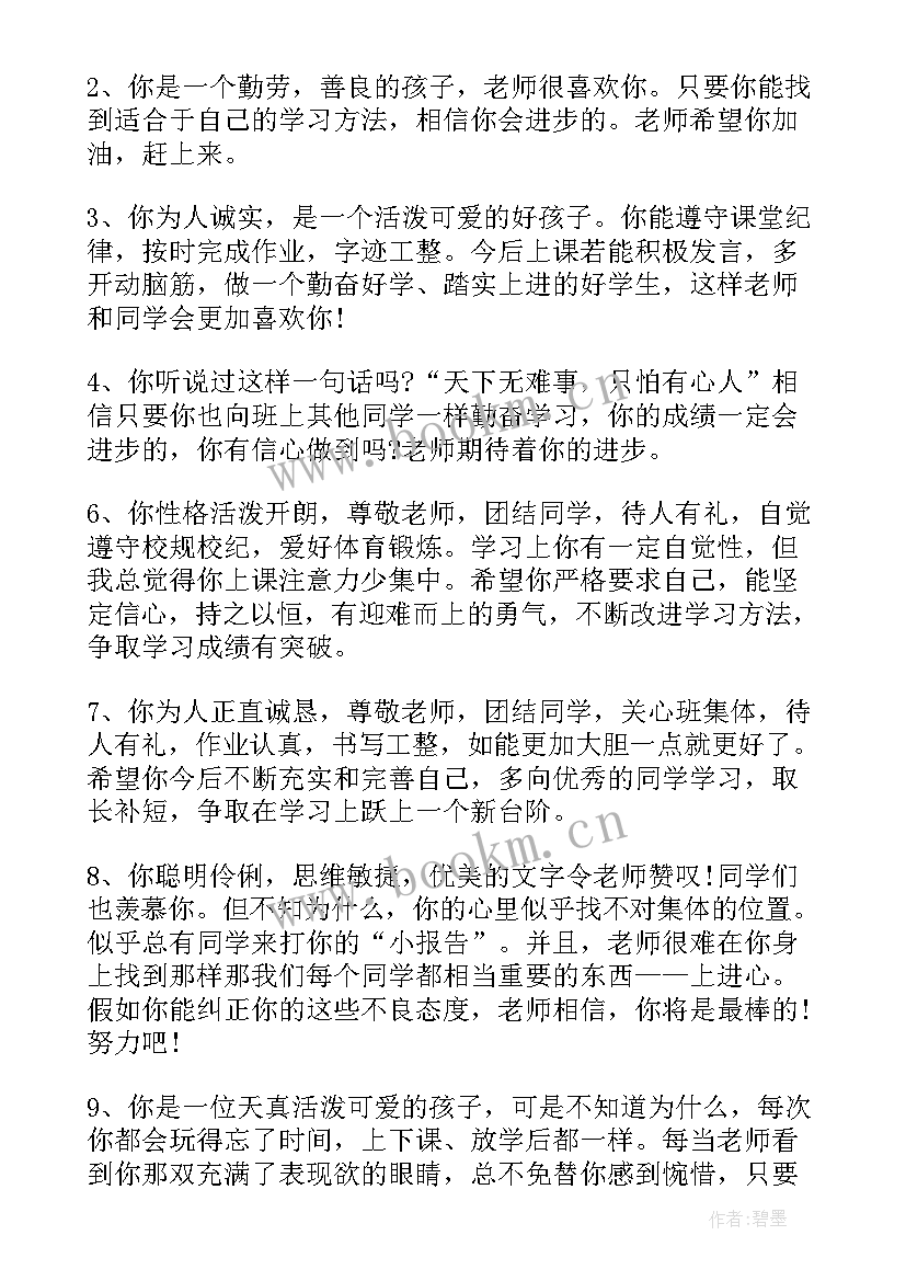 小学道德与法治听课评语优缺点 小学道德与法治听课评语(实用8篇)