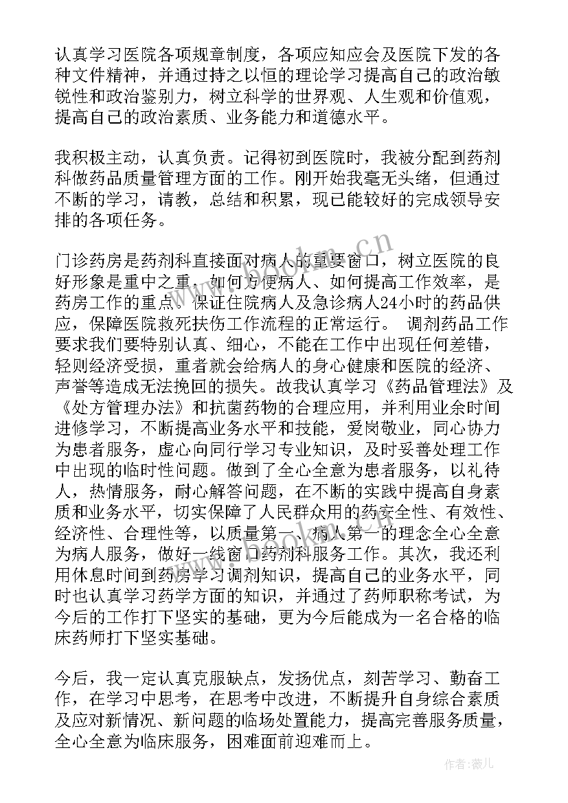 2023年药房年度个人总结(精选8篇)