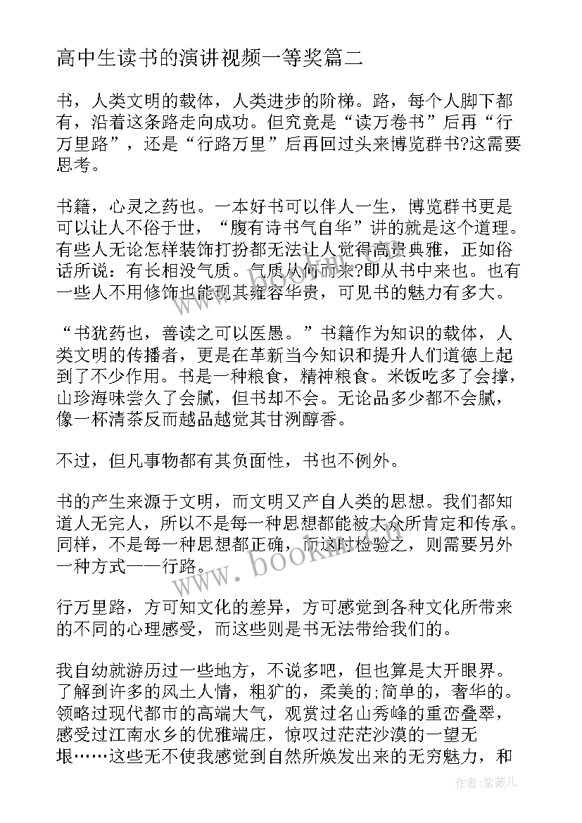 高中生读书的演讲视频一等奖 爱读书诗歌高中演讲稿(汇总5篇)