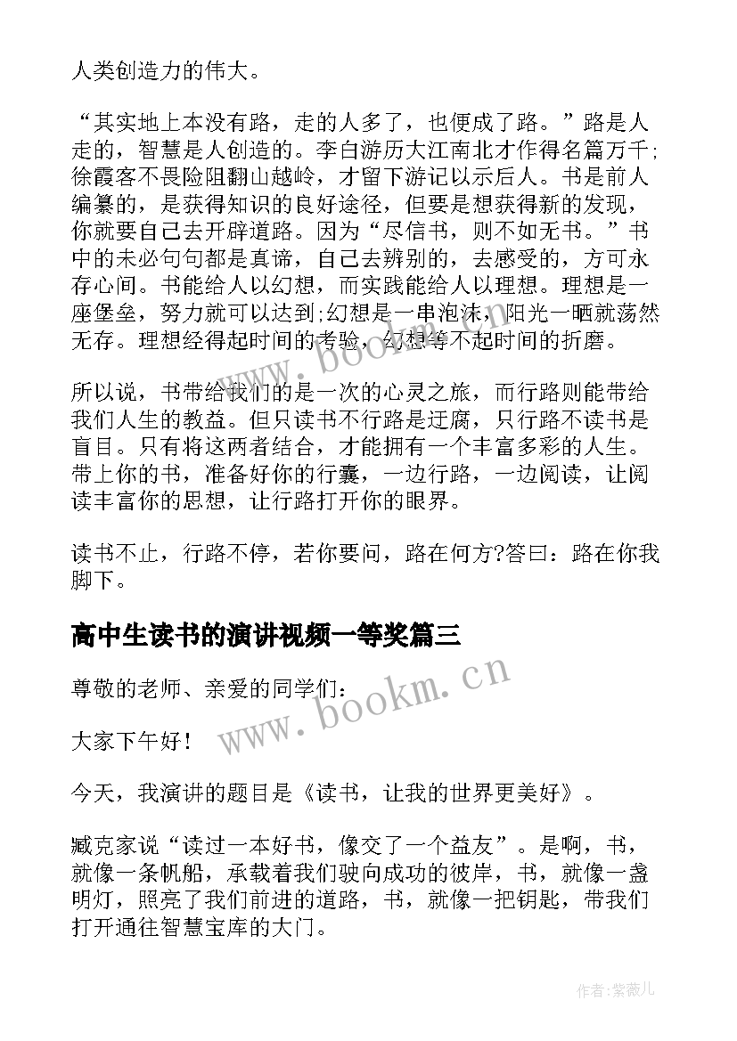 高中生读书的演讲视频一等奖 爱读书诗歌高中演讲稿(汇总5篇)