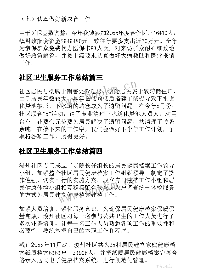 2023年社区卫生服务工作总结 社区卫生服务中心工作总结集合(精选8篇)