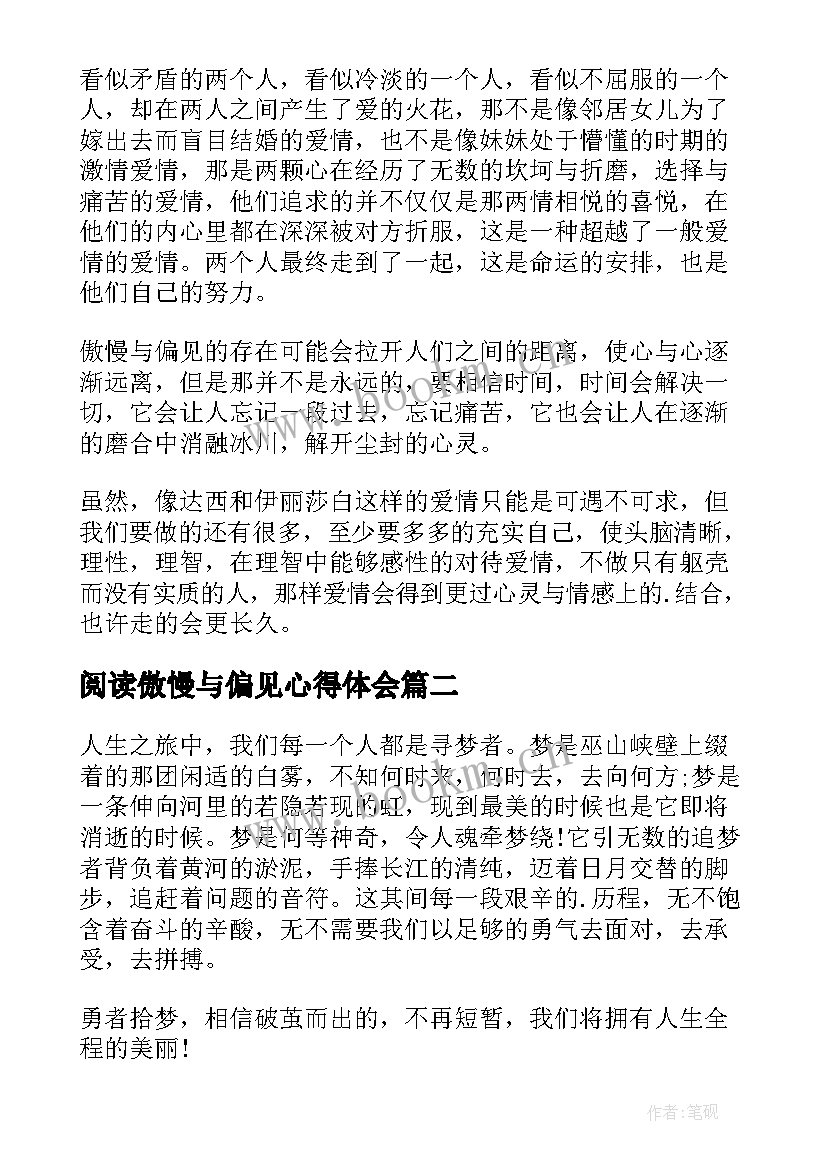 阅读傲慢与偏见心得体会 傲慢与偏见阅读心得(优秀8篇)